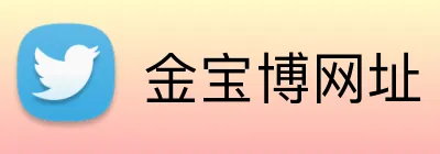 金宝博网址 Logo